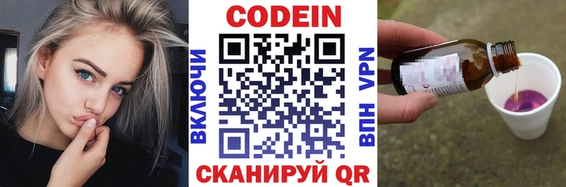 Кодеиновый сироп Lean Purple Drank  Купить  Серафимович 